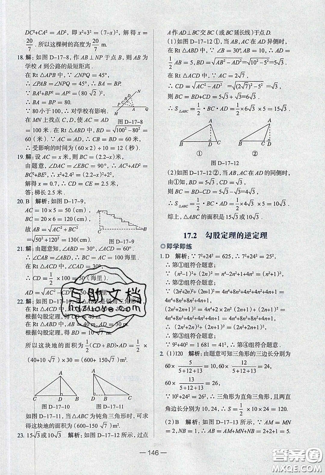 2020年金星教育同學(xué)八年級(jí)數(shù)學(xué)下冊(cè)人教版答案