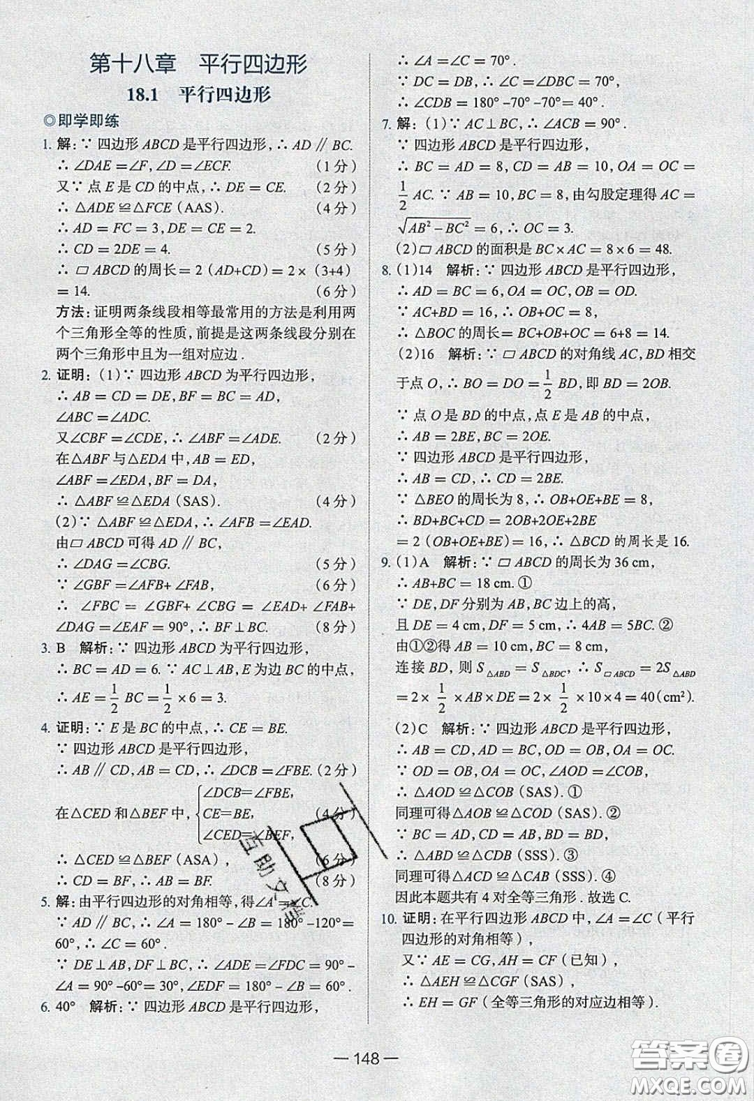 2020年金星教育同學(xué)八年級(jí)數(shù)學(xué)下冊(cè)人教版答案