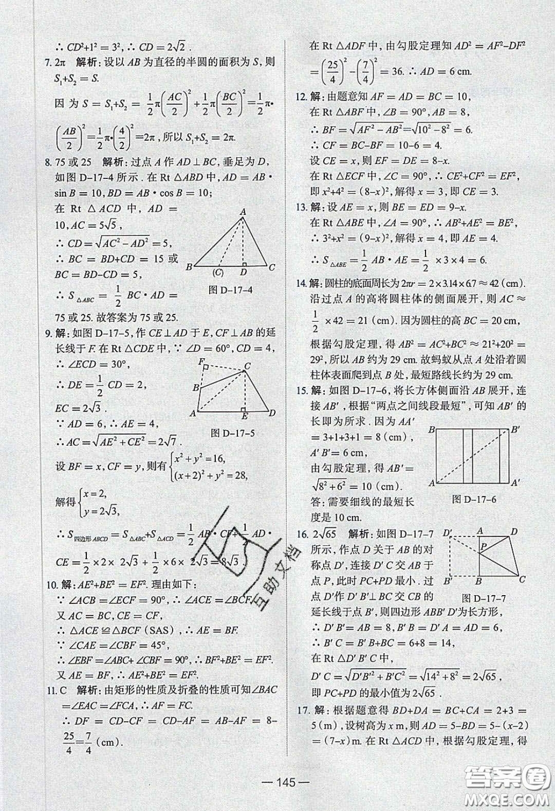 2020年金星教育同學(xué)八年級(jí)數(shù)學(xué)下冊(cè)人教版答案