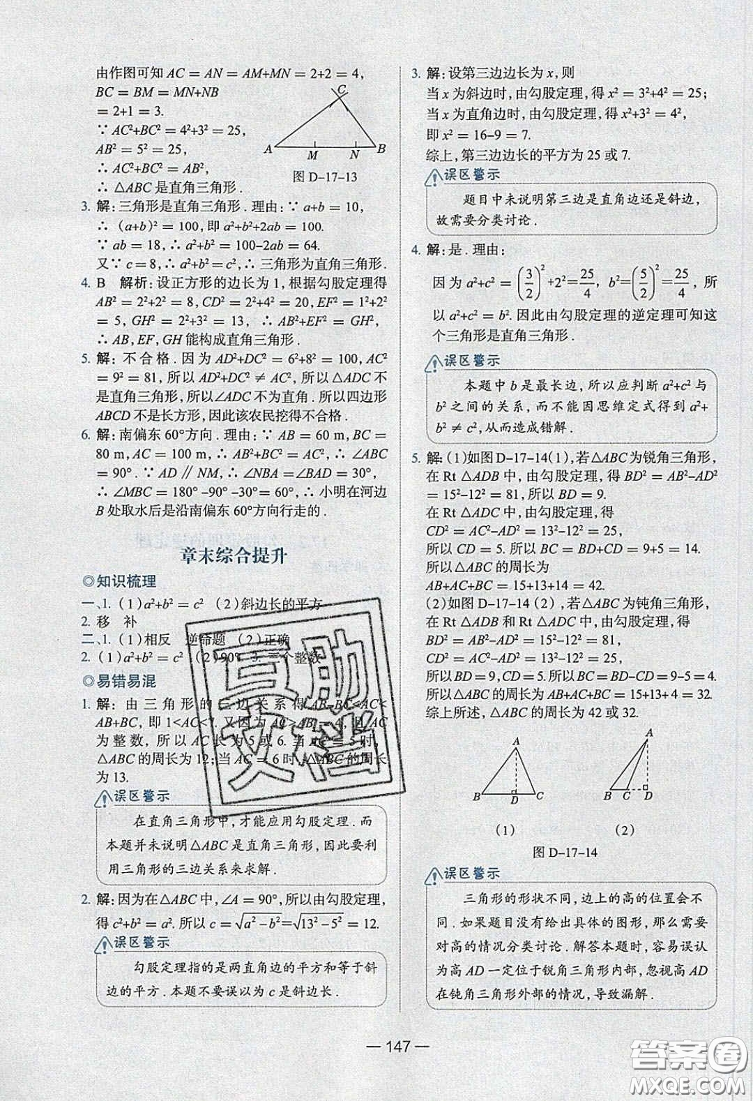 2020年金星教育同學(xué)八年級(jí)數(shù)學(xué)下冊(cè)人教版答案