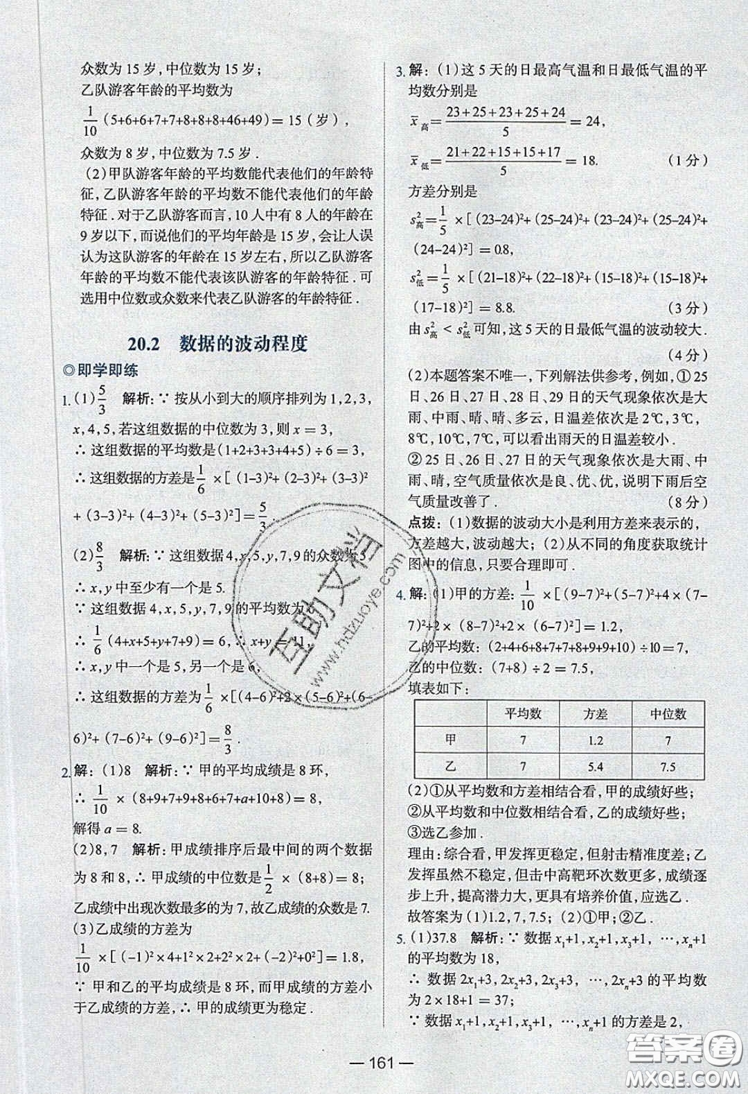 2020年金星教育同學(xué)八年級(jí)數(shù)學(xué)下冊(cè)人教版答案