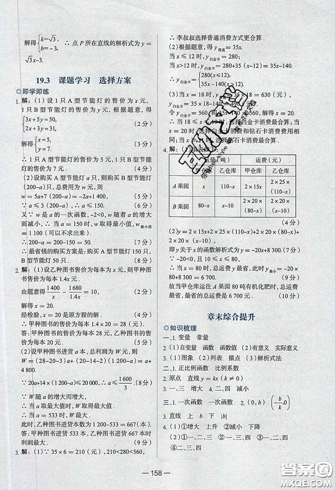 2020年金星教育同學(xué)八年級(jí)數(shù)學(xué)下冊(cè)人教版答案