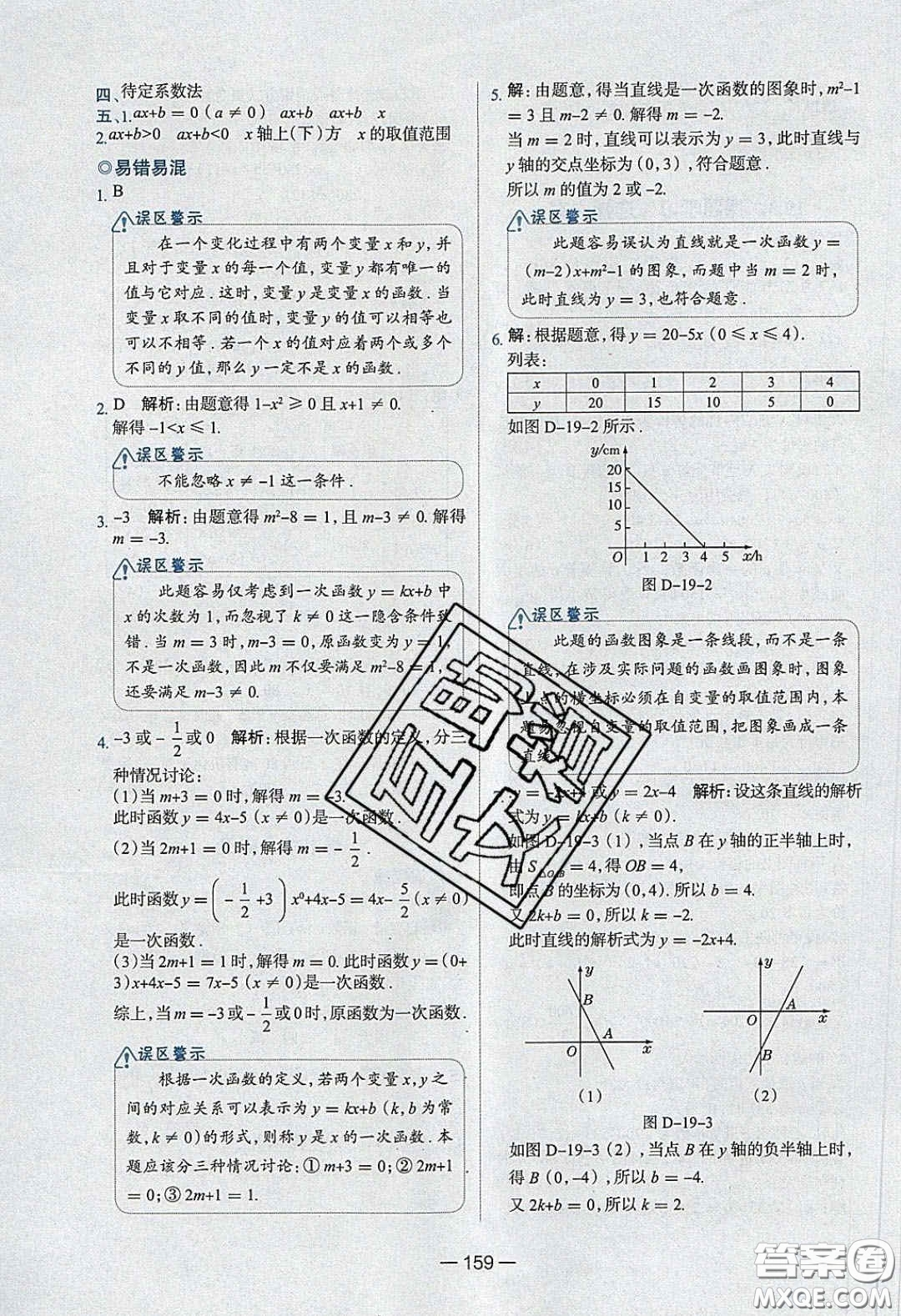 2020年金星教育同學(xué)八年級(jí)數(shù)學(xué)下冊(cè)人教版答案