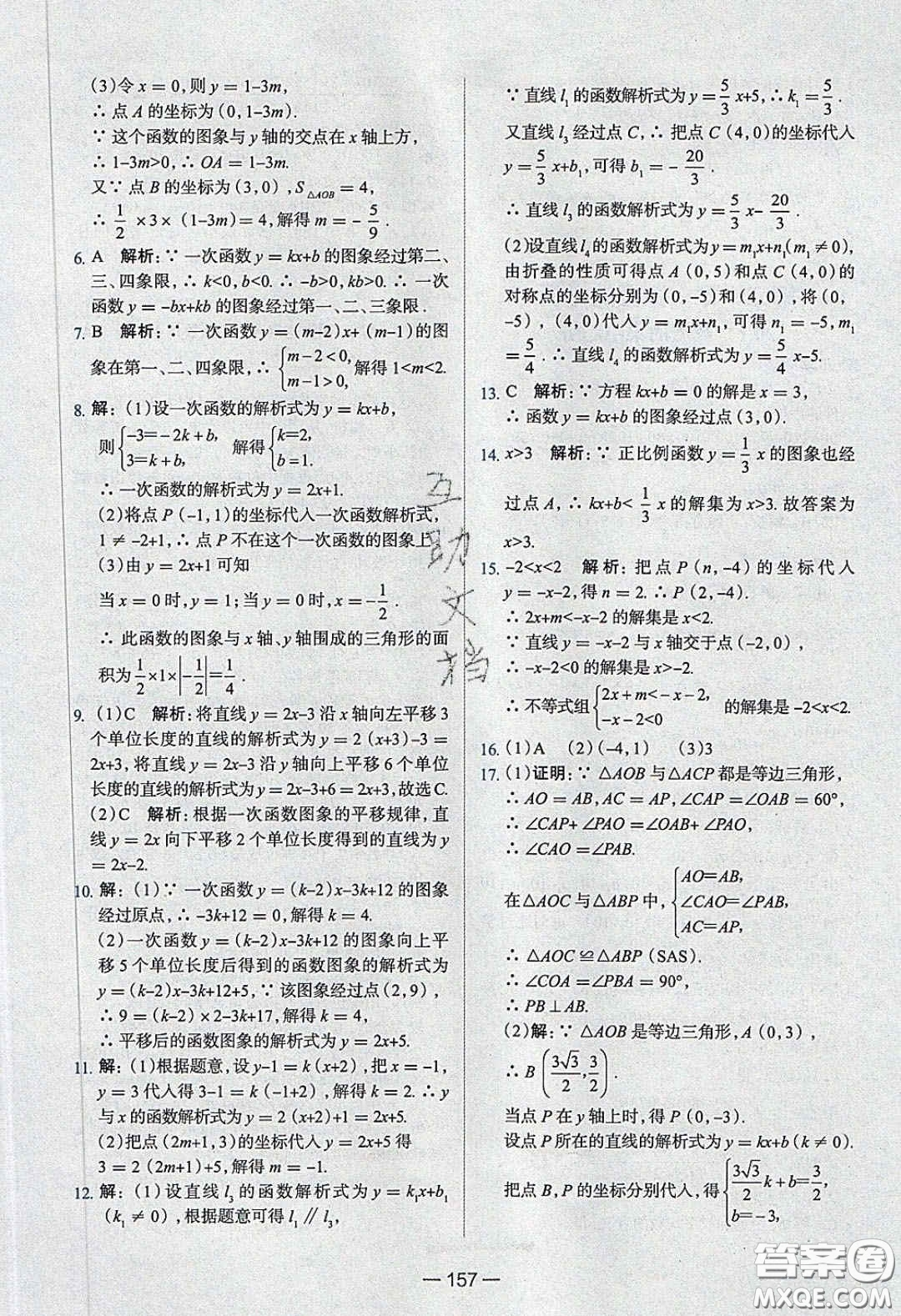 2020年金星教育同學(xué)八年級(jí)數(shù)學(xué)下冊(cè)人教版答案