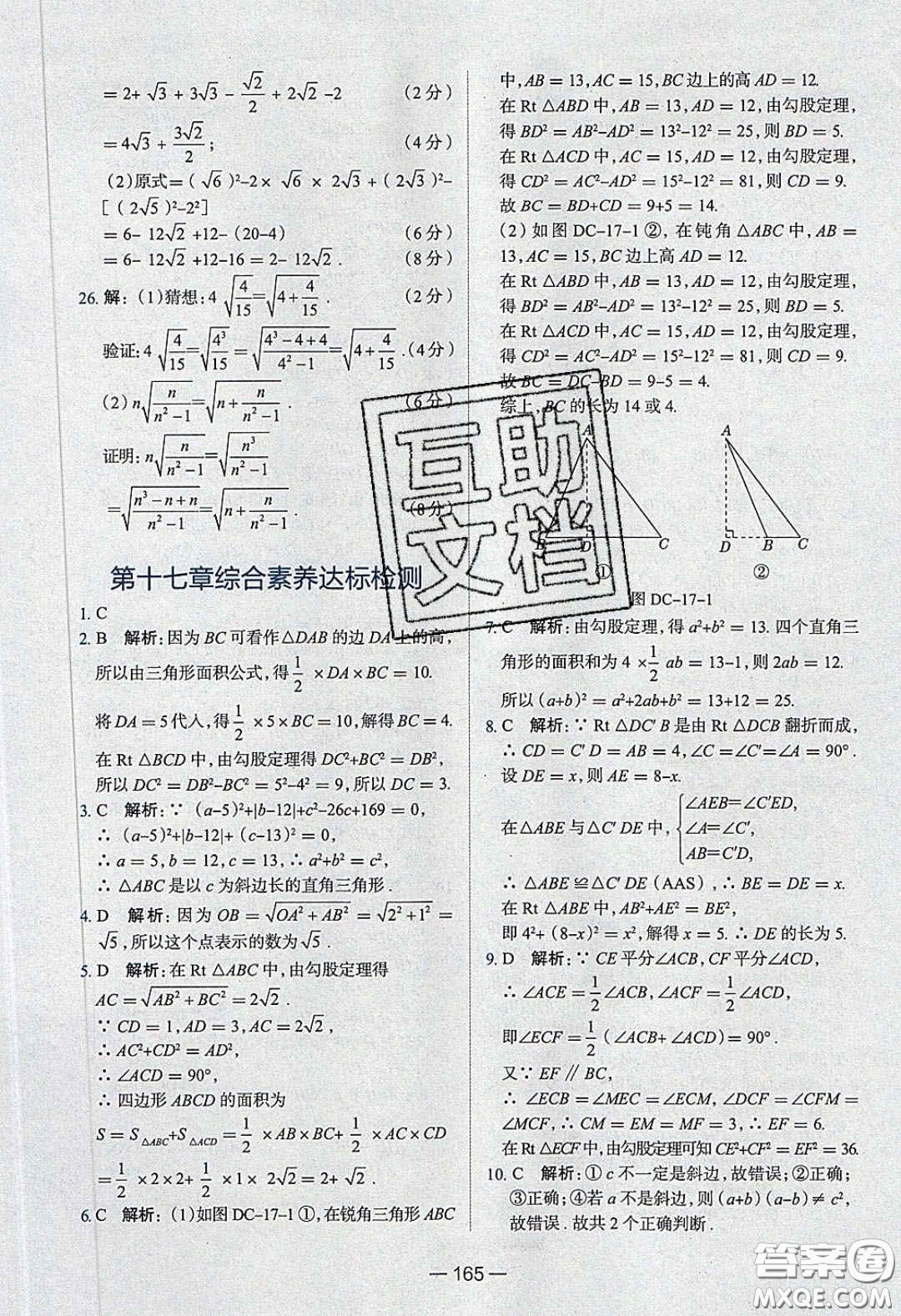 2020年金星教育同學(xué)八年級(jí)數(shù)學(xué)下冊(cè)人教版答案