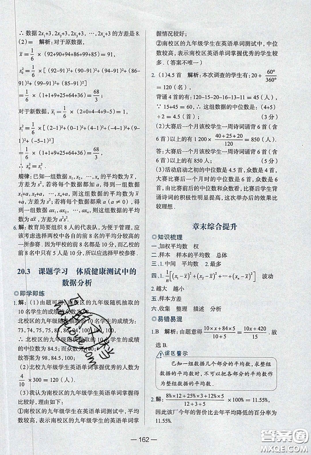 2020年金星教育同學(xué)八年級(jí)數(shù)學(xué)下冊(cè)人教版答案