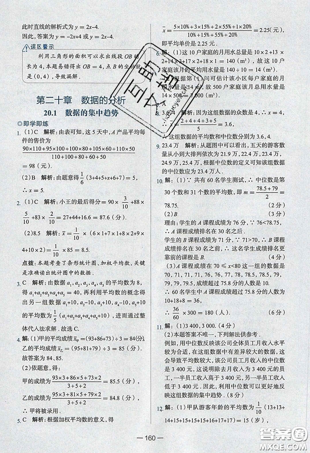 2020年金星教育同學(xué)八年級(jí)數(shù)學(xué)下冊(cè)人教版答案