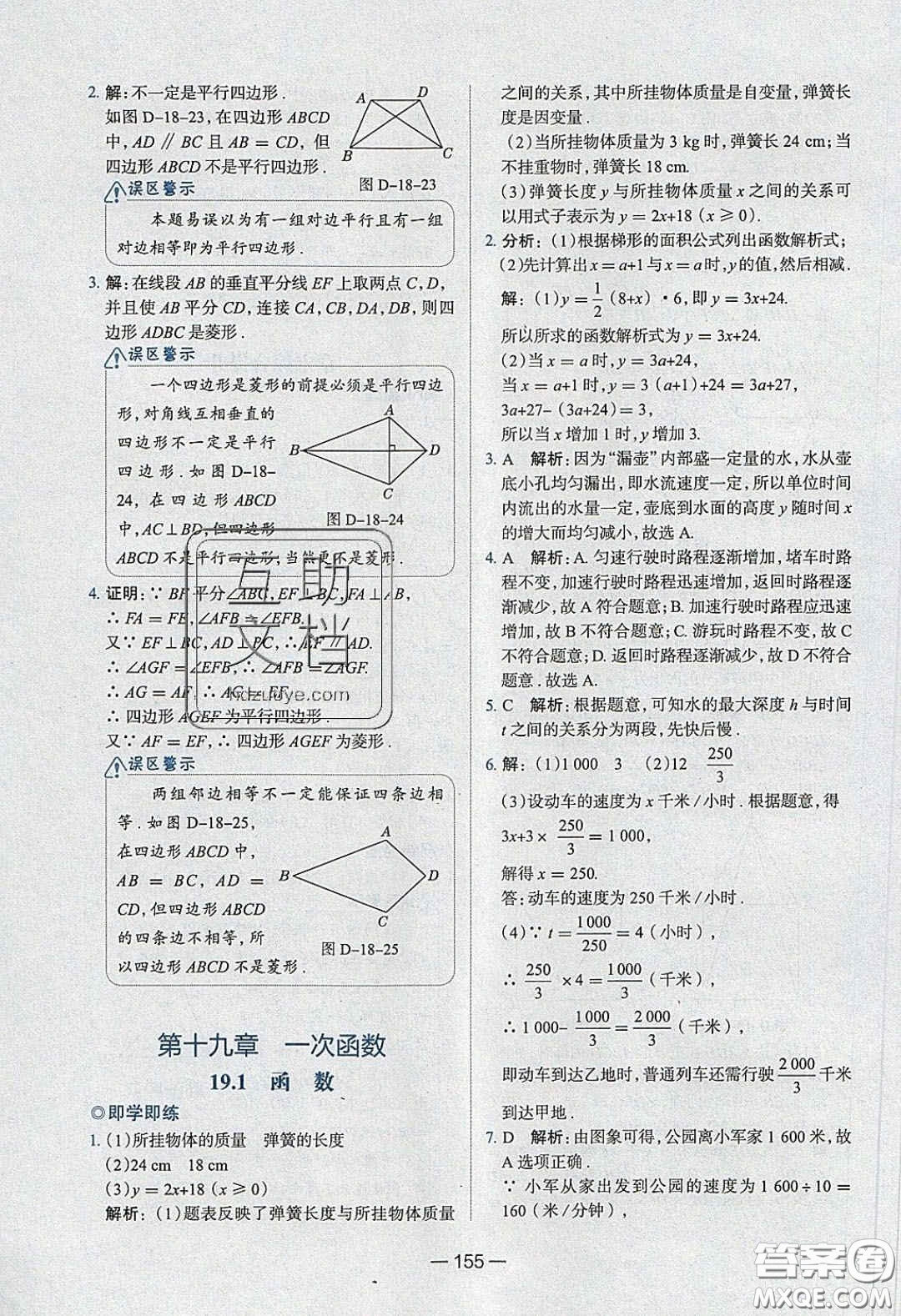 2020年金星教育同學(xué)八年級(jí)數(shù)學(xué)下冊(cè)人教版答案