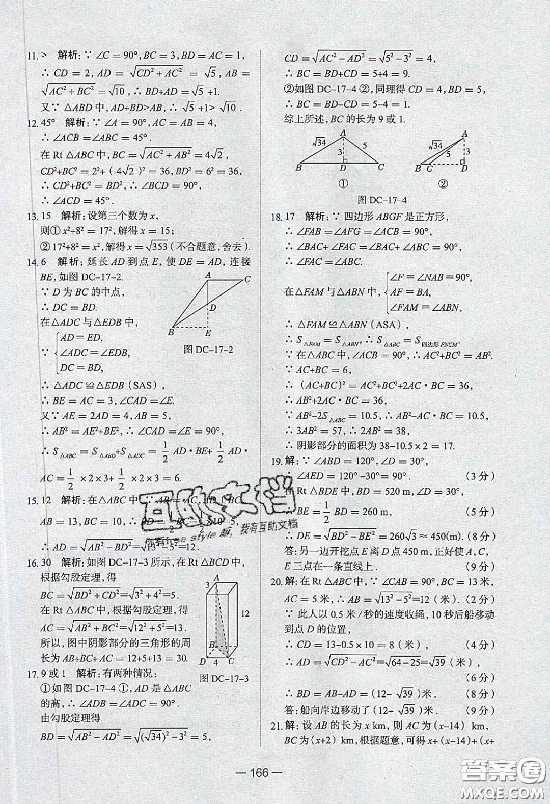 2020年金星教育同學(xué)八年級(jí)數(shù)學(xué)下冊(cè)人教版答案