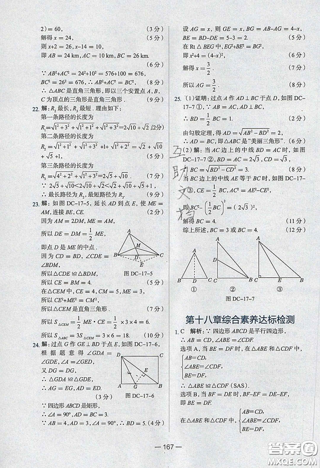 2020年金星教育同學(xué)八年級(jí)數(shù)學(xué)下冊(cè)人教版答案