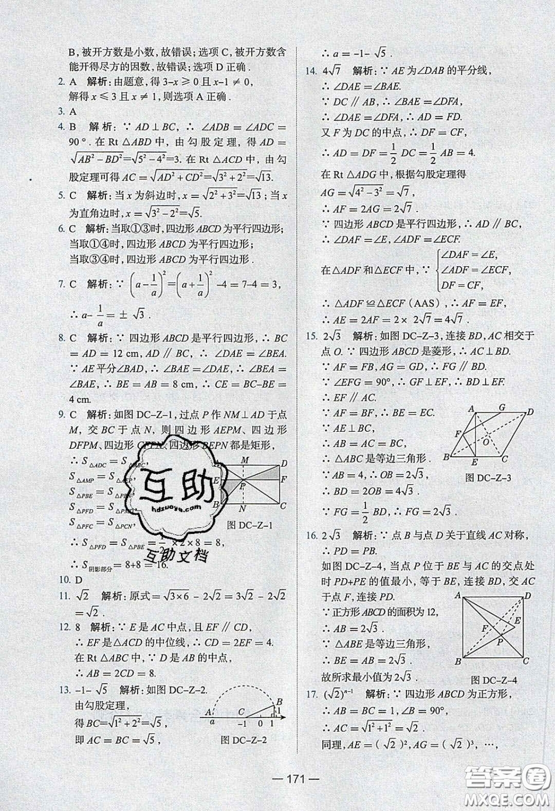 2020年金星教育同學(xué)八年級(jí)數(shù)學(xué)下冊(cè)人教版答案