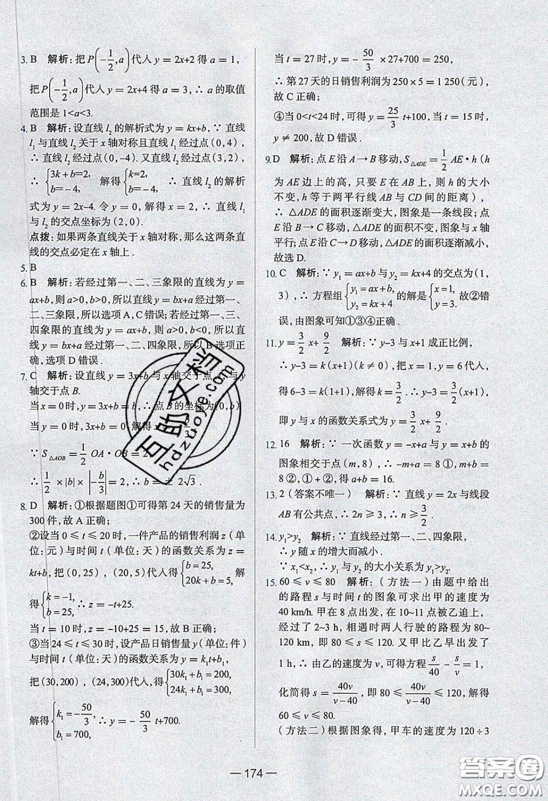 2020年金星教育同學(xué)八年級(jí)數(shù)學(xué)下冊(cè)人教版答案