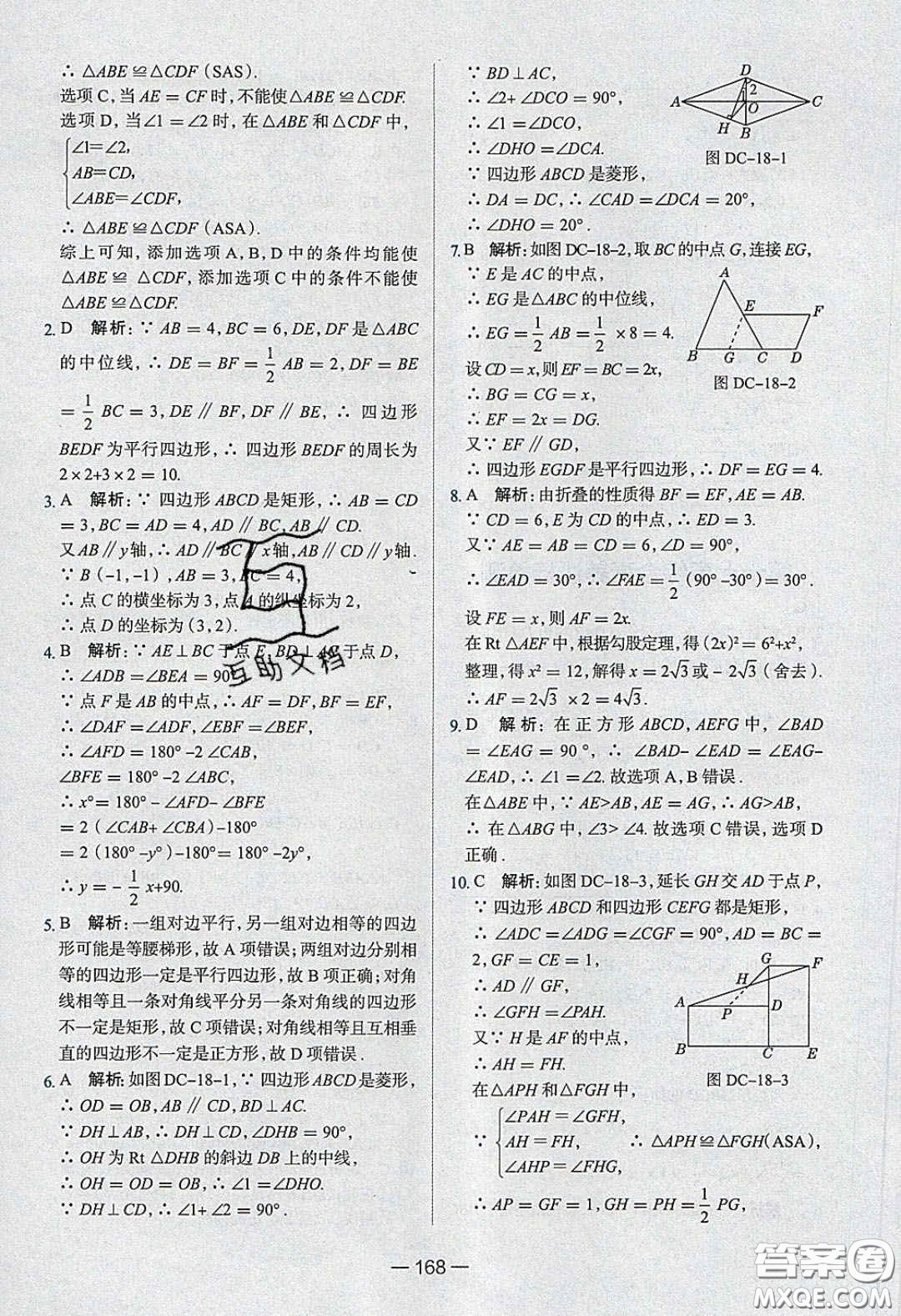 2020年金星教育同學(xué)八年級(jí)數(shù)學(xué)下冊(cè)人教版答案