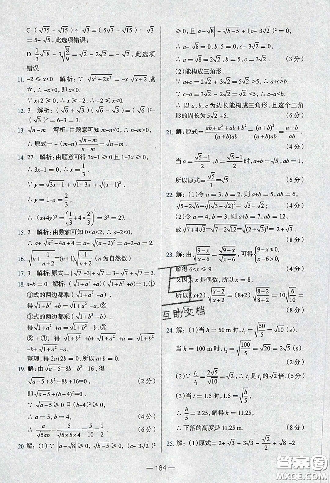 2020年金星教育同學(xué)八年級(jí)數(shù)學(xué)下冊(cè)人教版答案