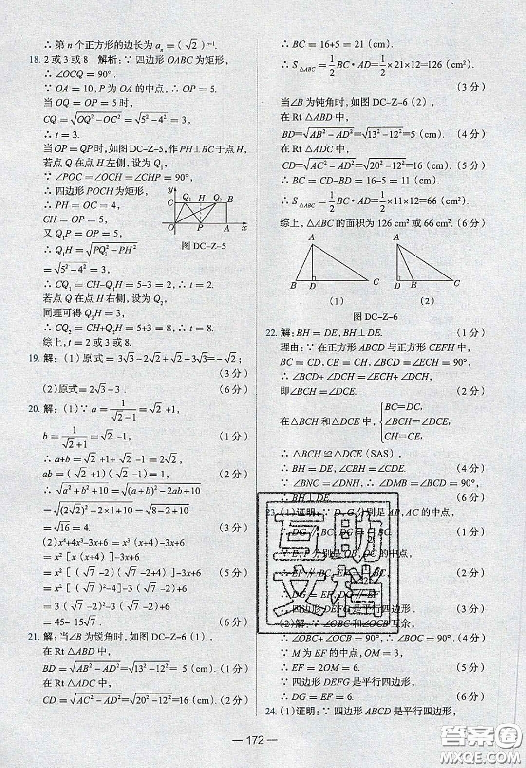 2020年金星教育同學(xué)八年級(jí)數(shù)學(xué)下冊(cè)人教版答案