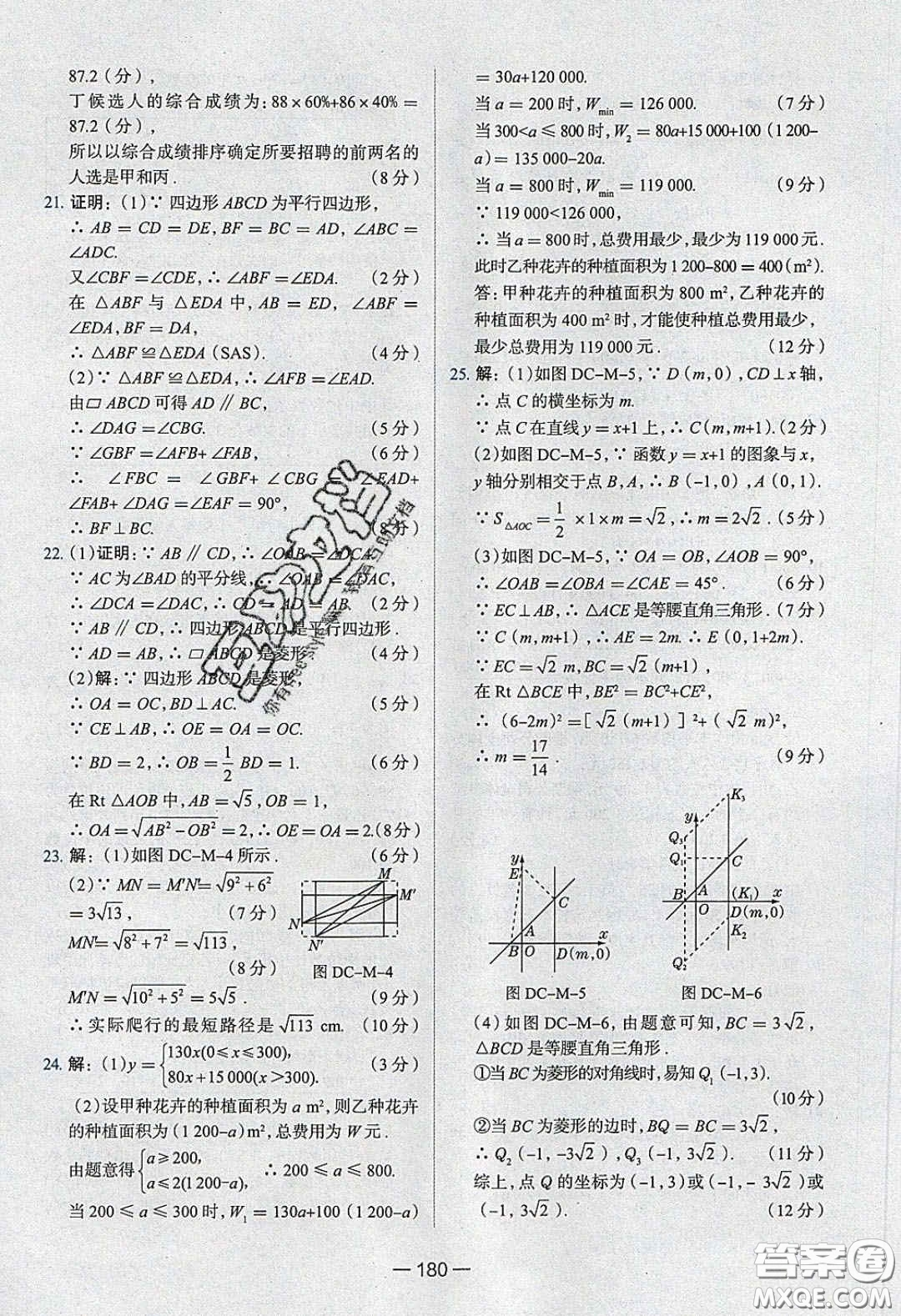 2020年金星教育同學(xué)八年級(jí)數(shù)學(xué)下冊(cè)人教版答案