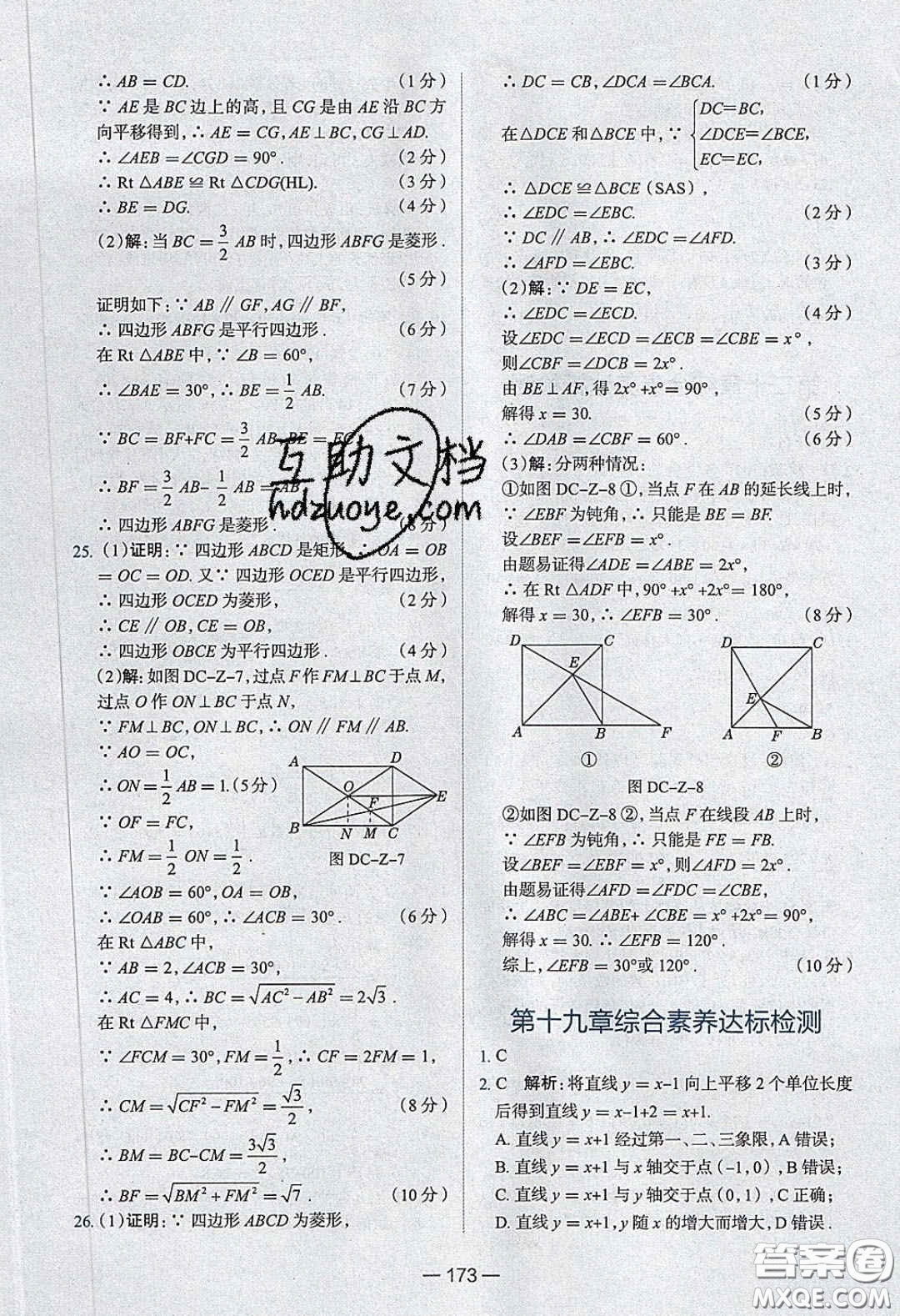 2020年金星教育同學(xué)八年級(jí)數(shù)學(xué)下冊(cè)人教版答案