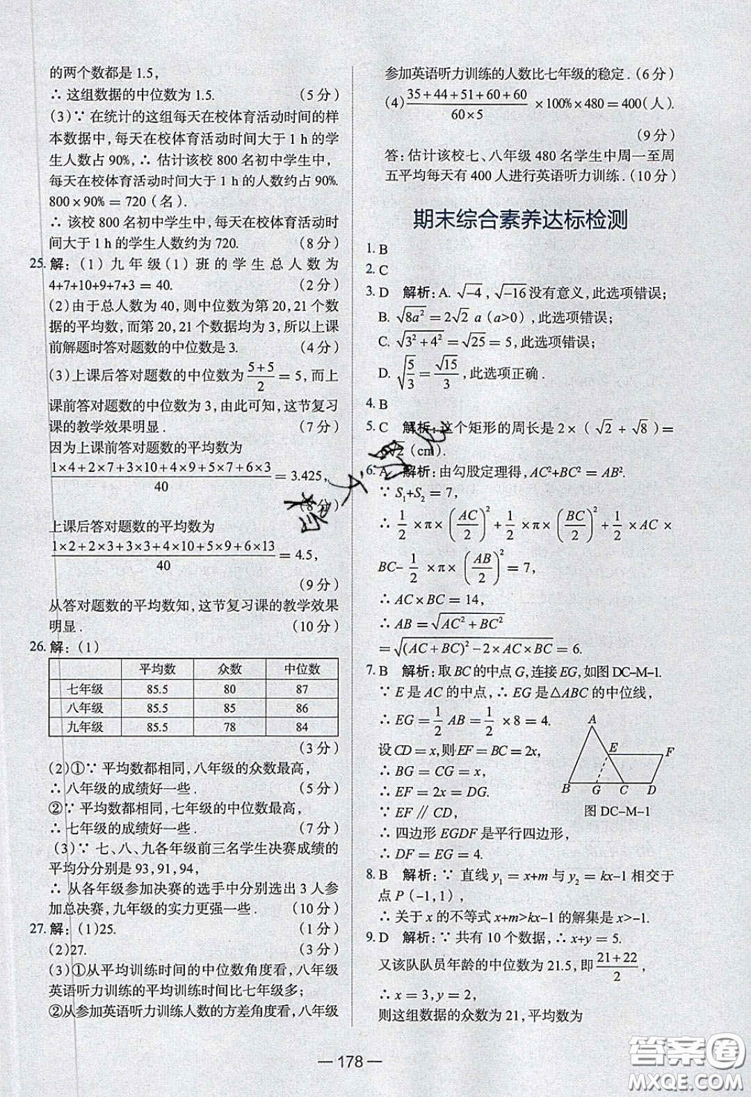 2020年金星教育同學(xué)八年級(jí)數(shù)學(xué)下冊(cè)人教版答案