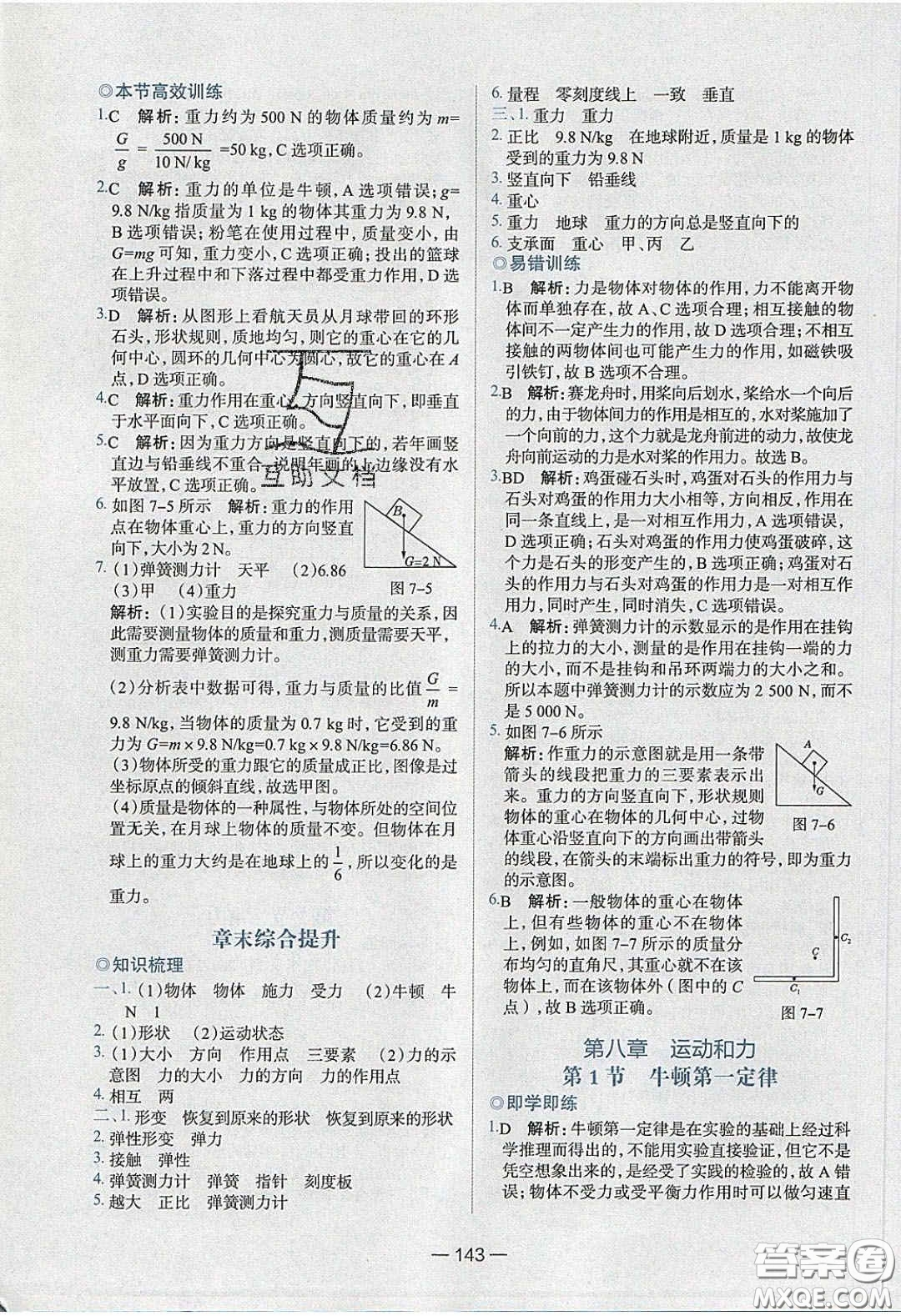 2020年金星教育同學(xué)八年級物理下冊人教版答案