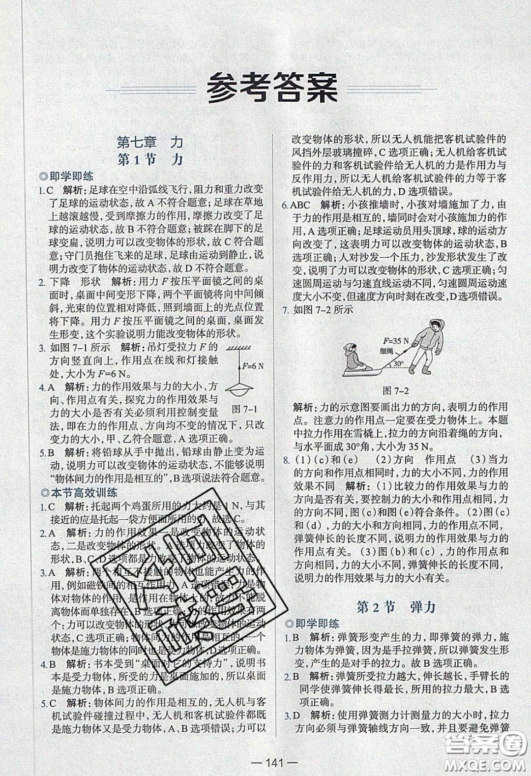 2020年金星教育同學(xué)八年級物理下冊人教版答案