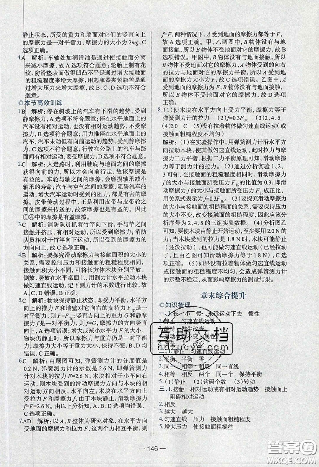 2020年金星教育同學(xué)八年級物理下冊人教版答案