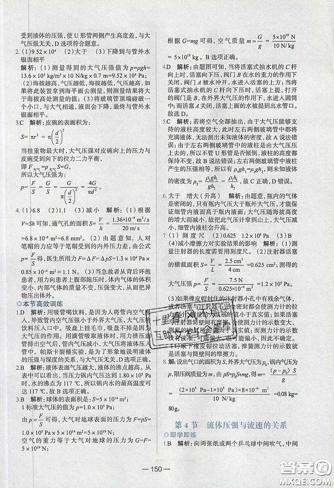 2020年金星教育同學(xué)八年級物理下冊人教版答案