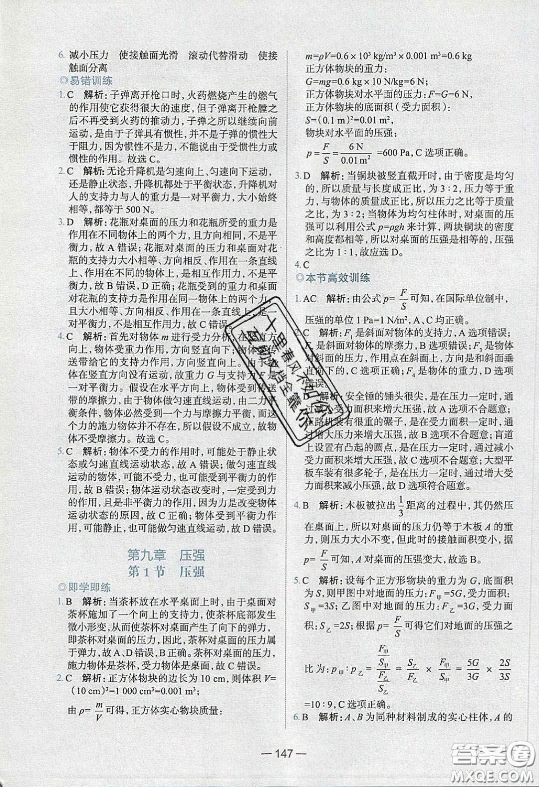 2020年金星教育同學(xué)八年級物理下冊人教版答案