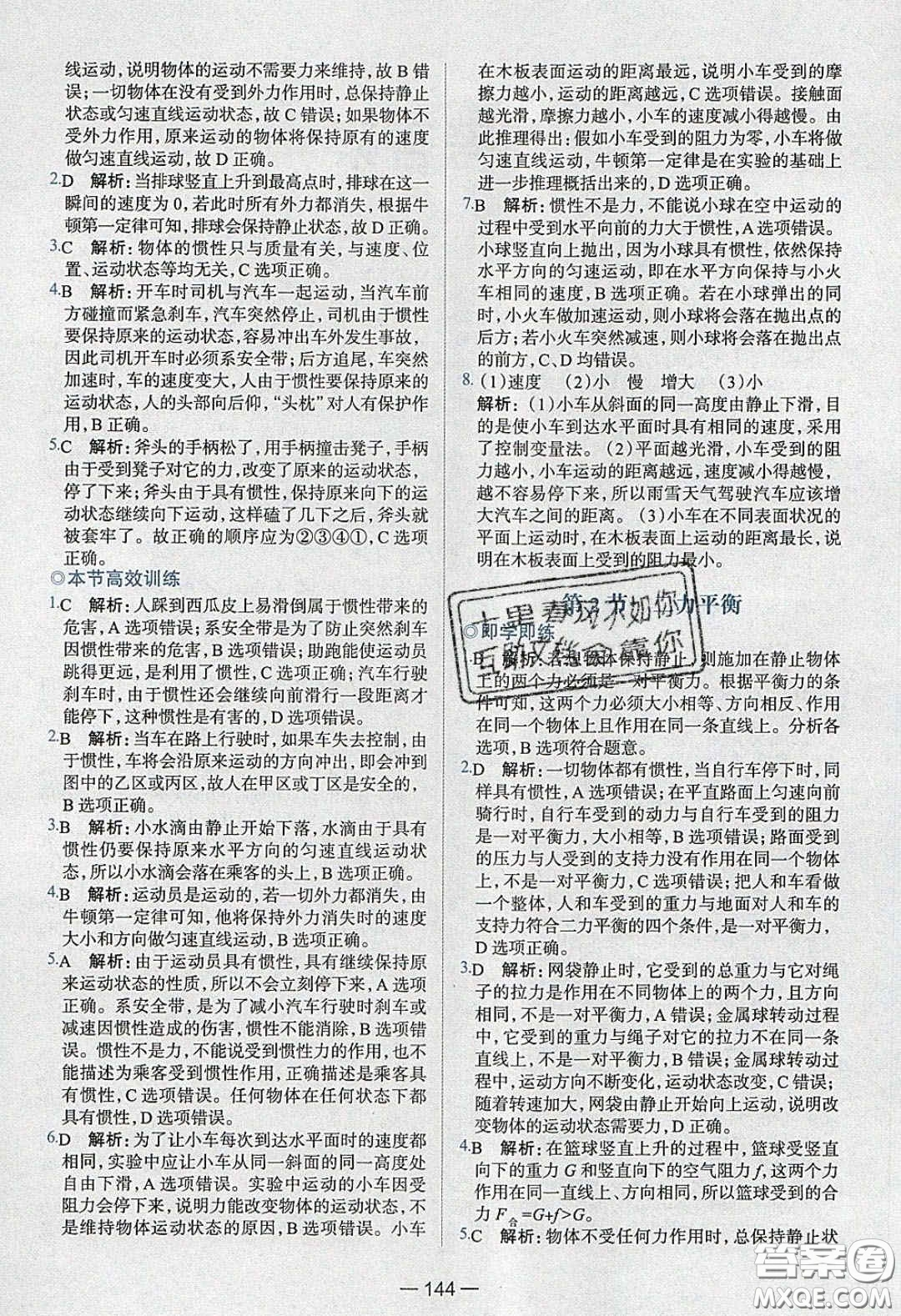 2020年金星教育同學(xué)八年級物理下冊人教版答案