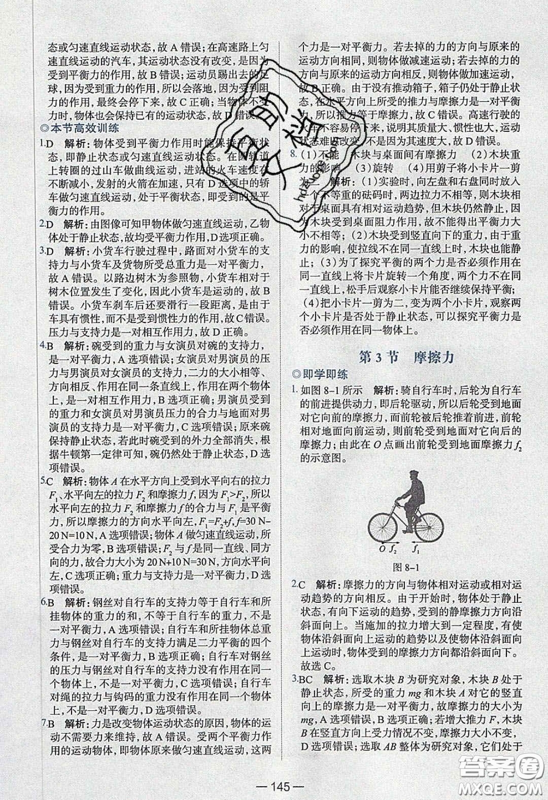 2020年金星教育同學(xué)八年級物理下冊人教版答案