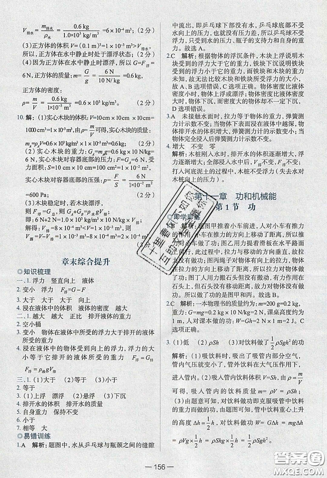 2020年金星教育同學(xué)八年級物理下冊人教版答案