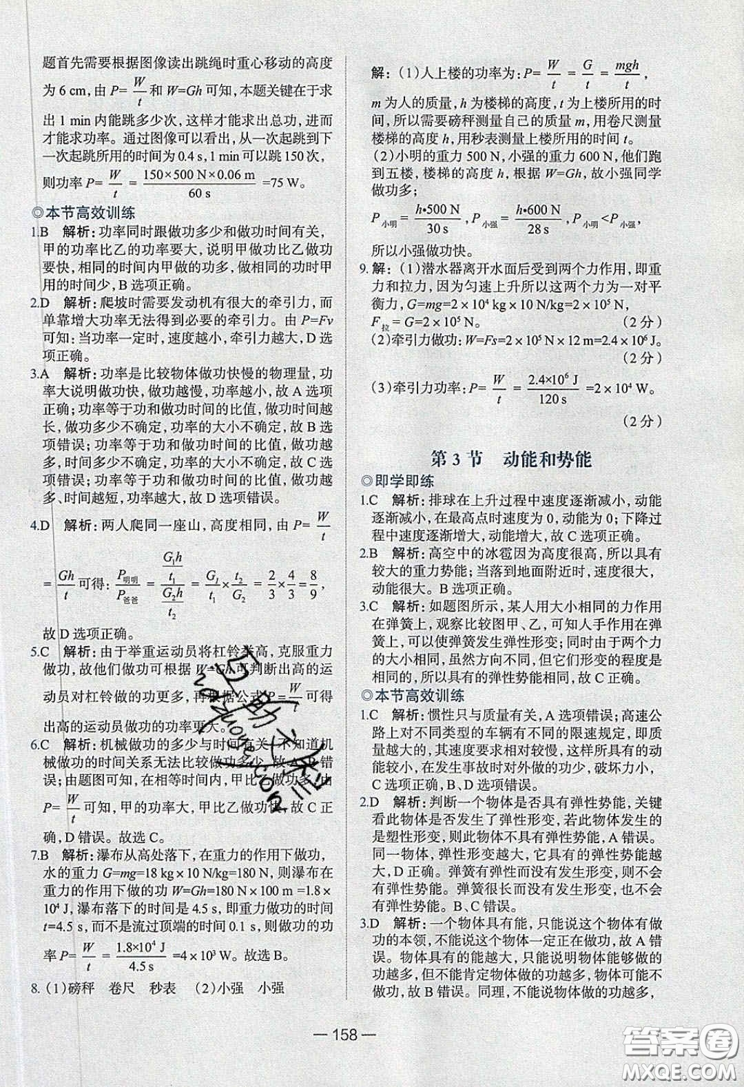 2020年金星教育同學(xué)八年級物理下冊人教版答案