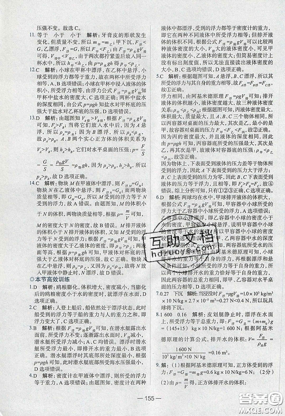 2020年金星教育同學(xué)八年級物理下冊人教版答案