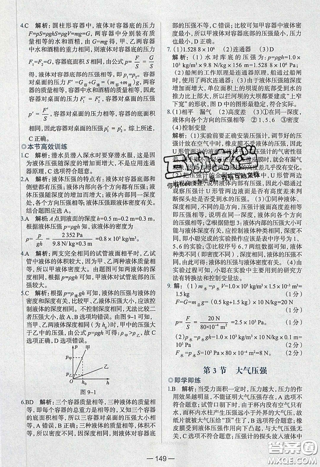 2020年金星教育同學(xué)八年級物理下冊人教版答案