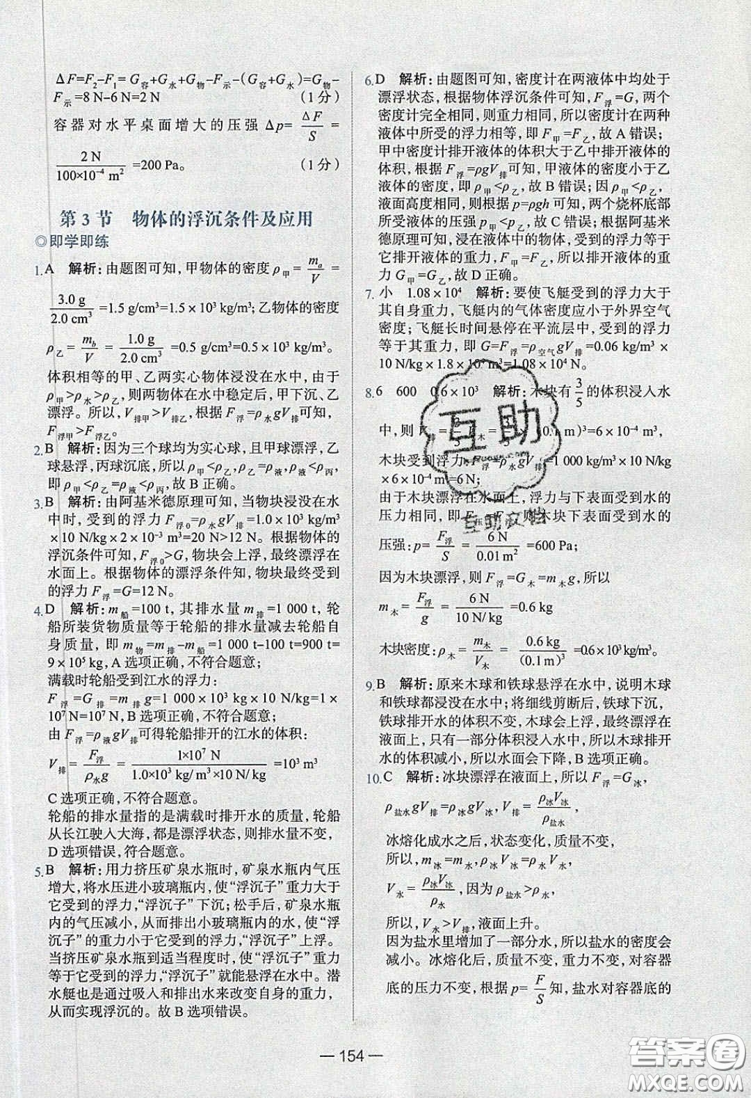 2020年金星教育同學(xué)八年級物理下冊人教版答案