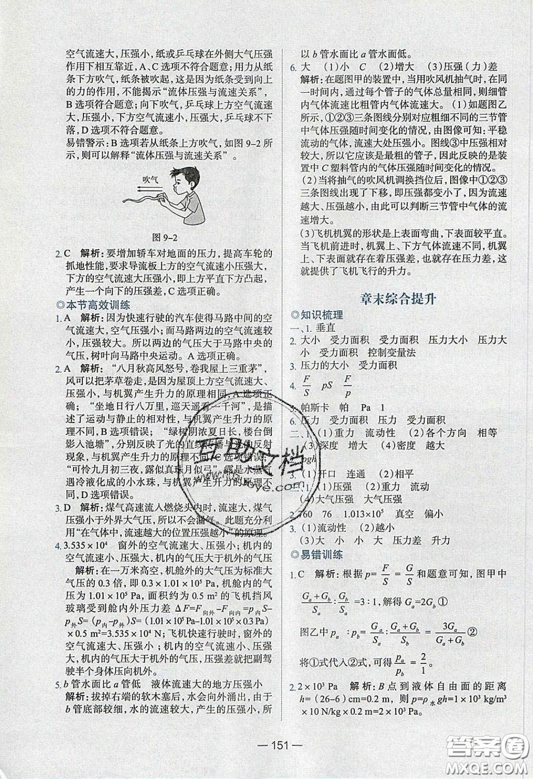 2020年金星教育同學(xué)八年級物理下冊人教版答案