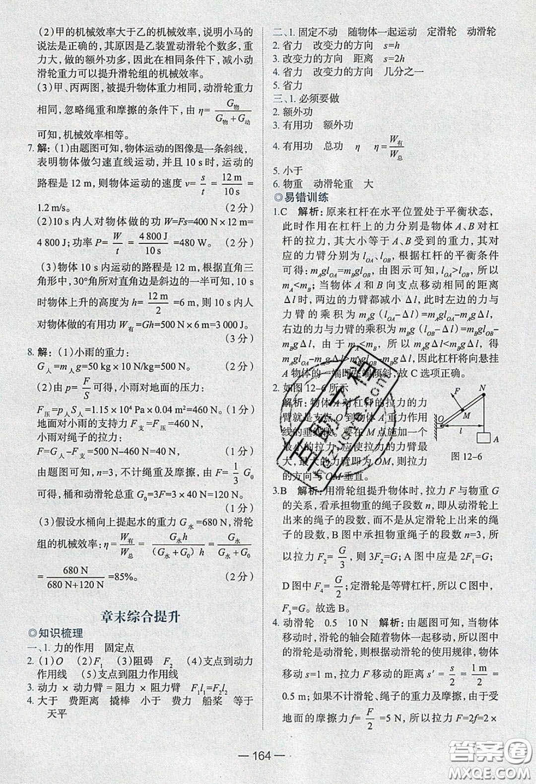 2020年金星教育同學(xué)八年級物理下冊人教版答案