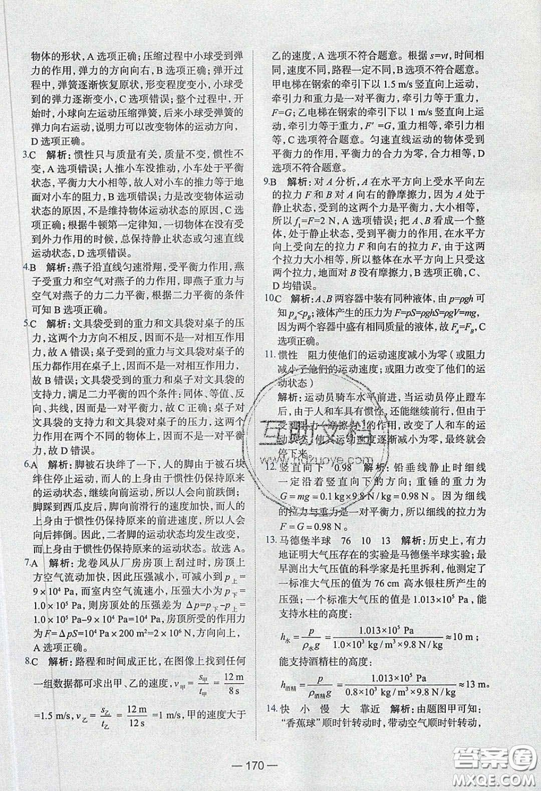 2020年金星教育同學(xué)八年級物理下冊人教版答案