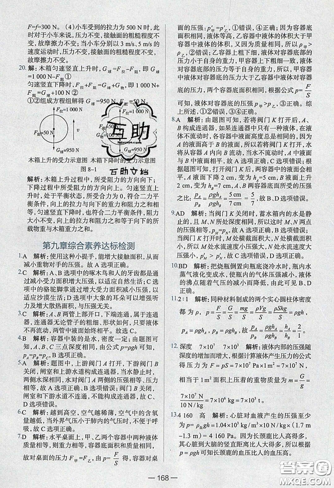 2020年金星教育同學(xué)八年級物理下冊人教版答案