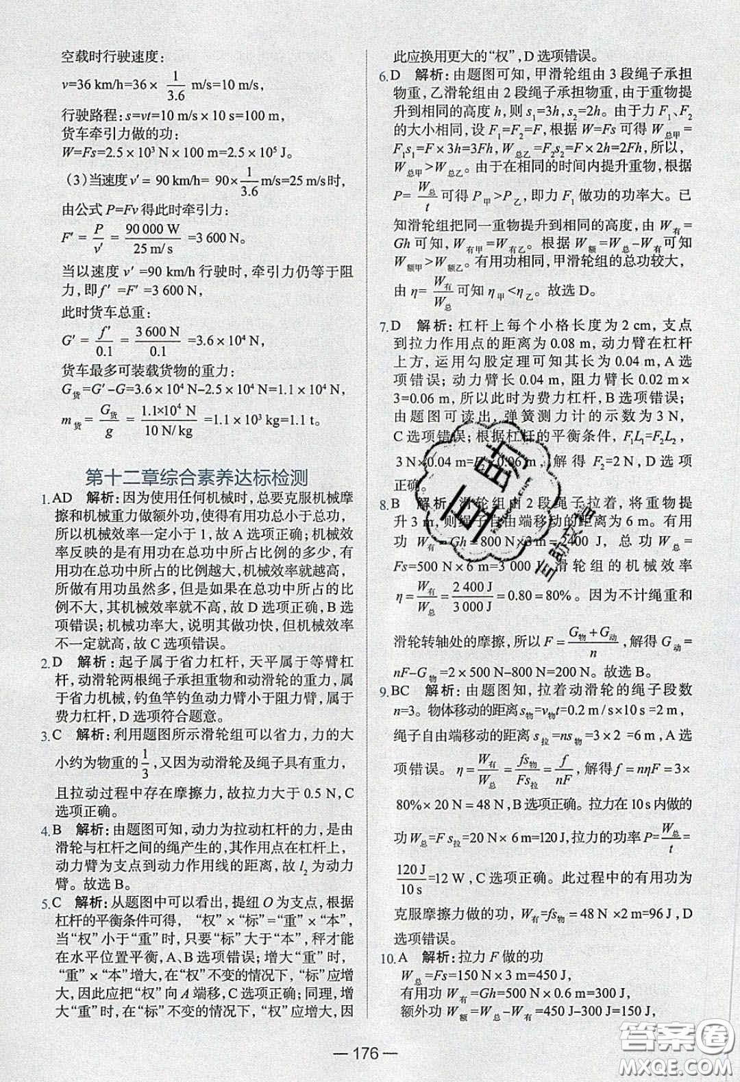 2020年金星教育同學(xué)八年級物理下冊人教版答案