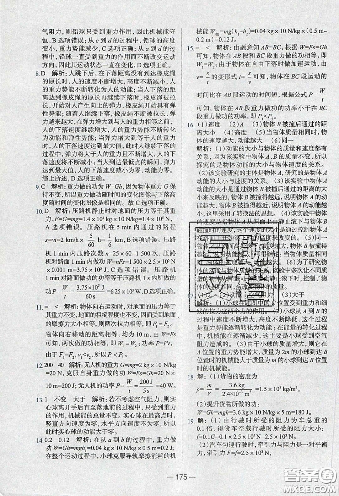 2020年金星教育同學(xué)八年級物理下冊人教版答案