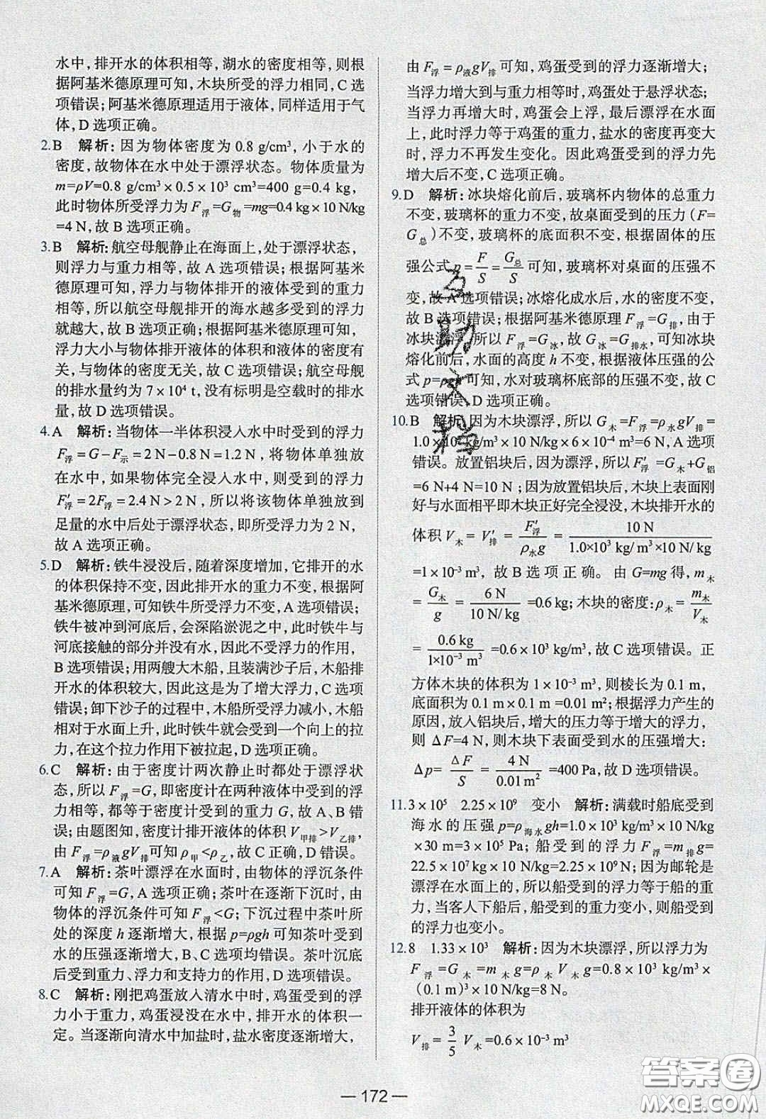 2020年金星教育同學(xué)八年級物理下冊人教版答案