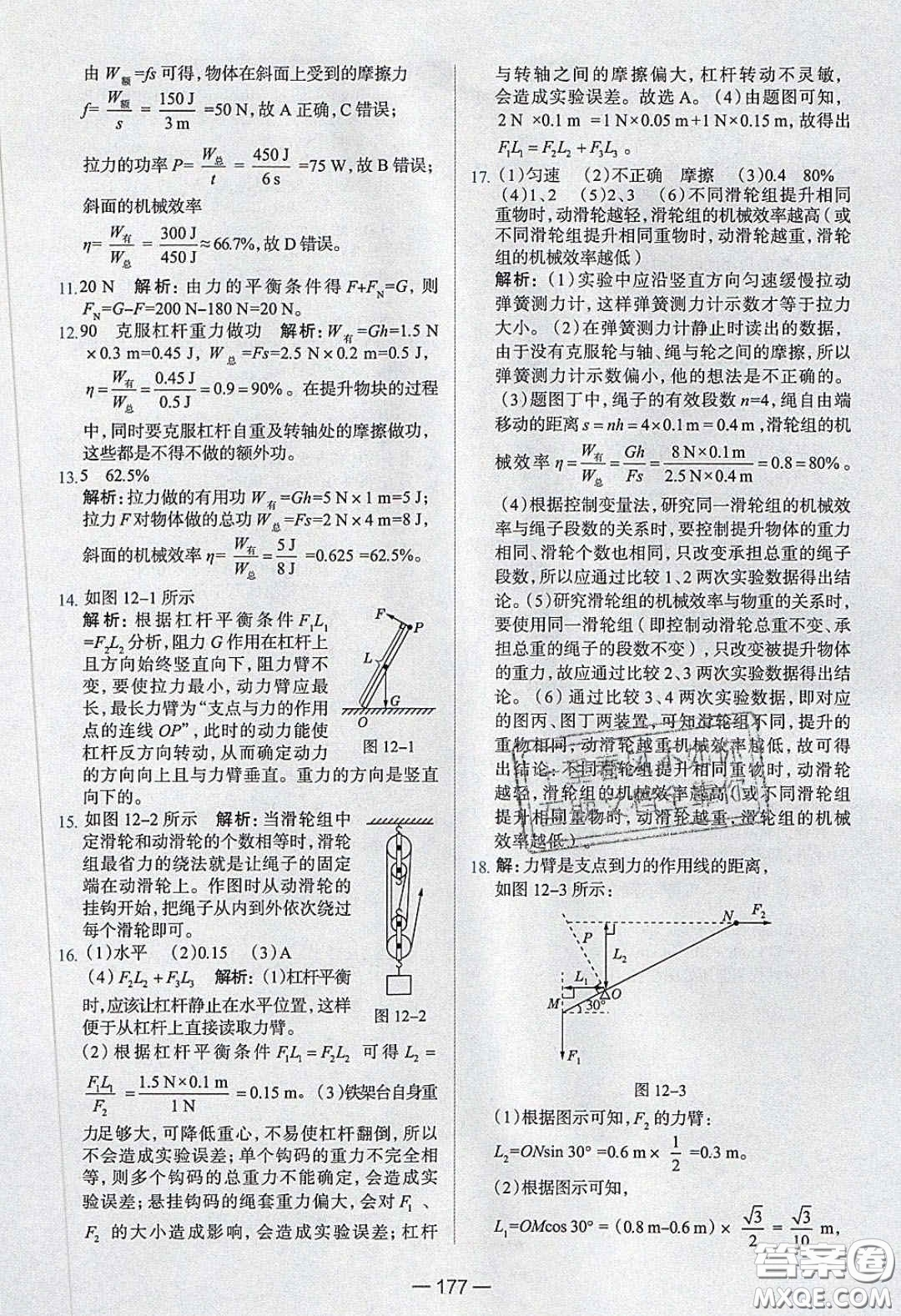 2020年金星教育同學(xué)八年級物理下冊人教版答案