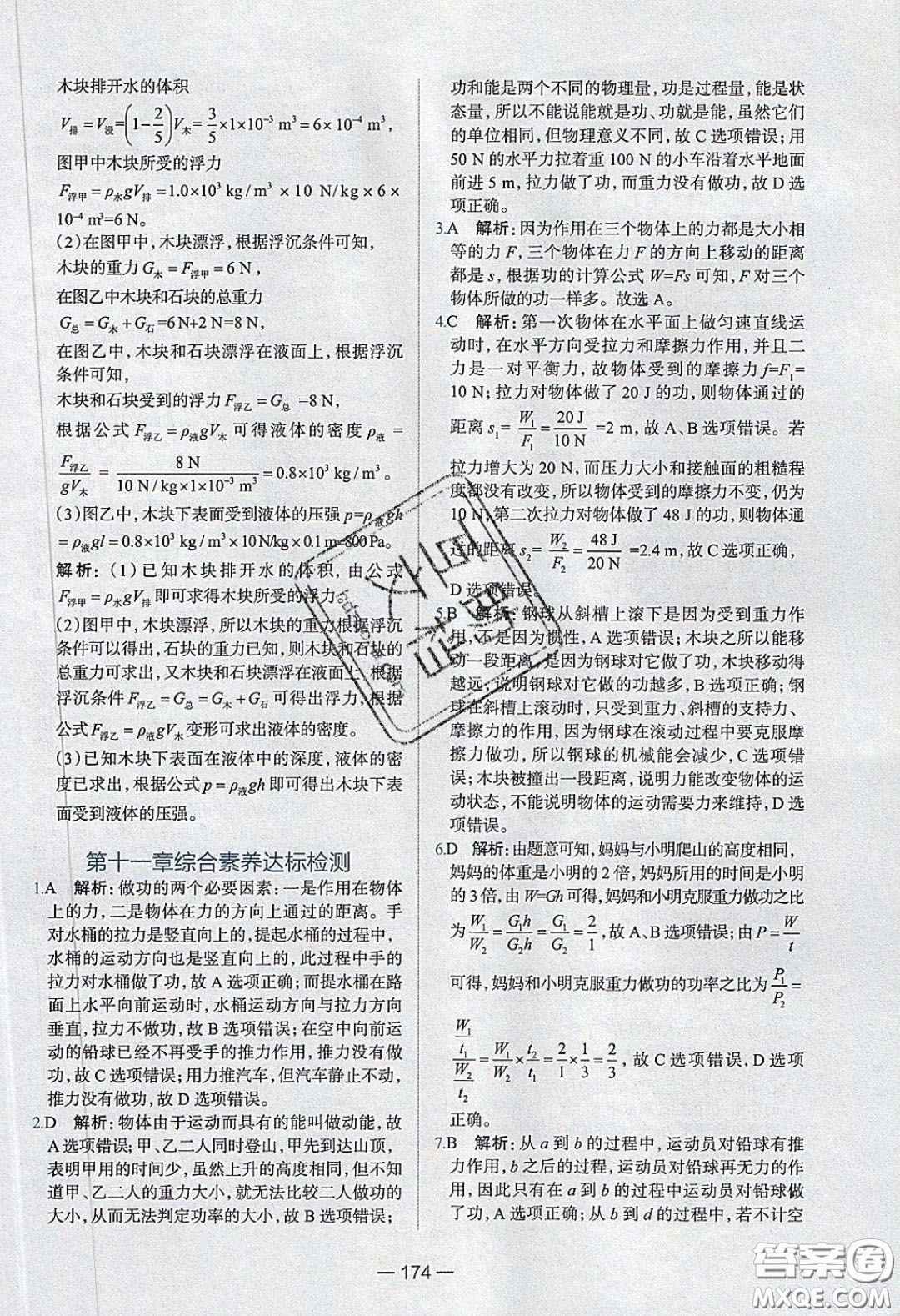 2020年金星教育同學(xué)八年級物理下冊人教版答案