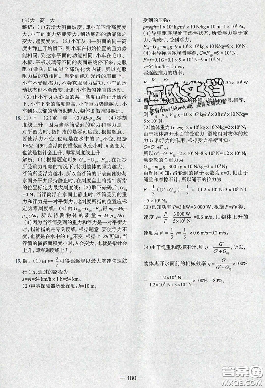 2020年金星教育同學(xué)八年級物理下冊人教版答案