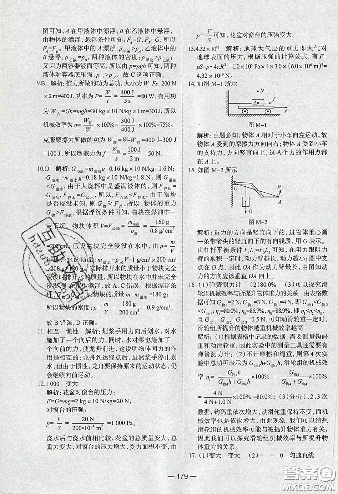 2020年金星教育同學(xué)八年級物理下冊人教版答案