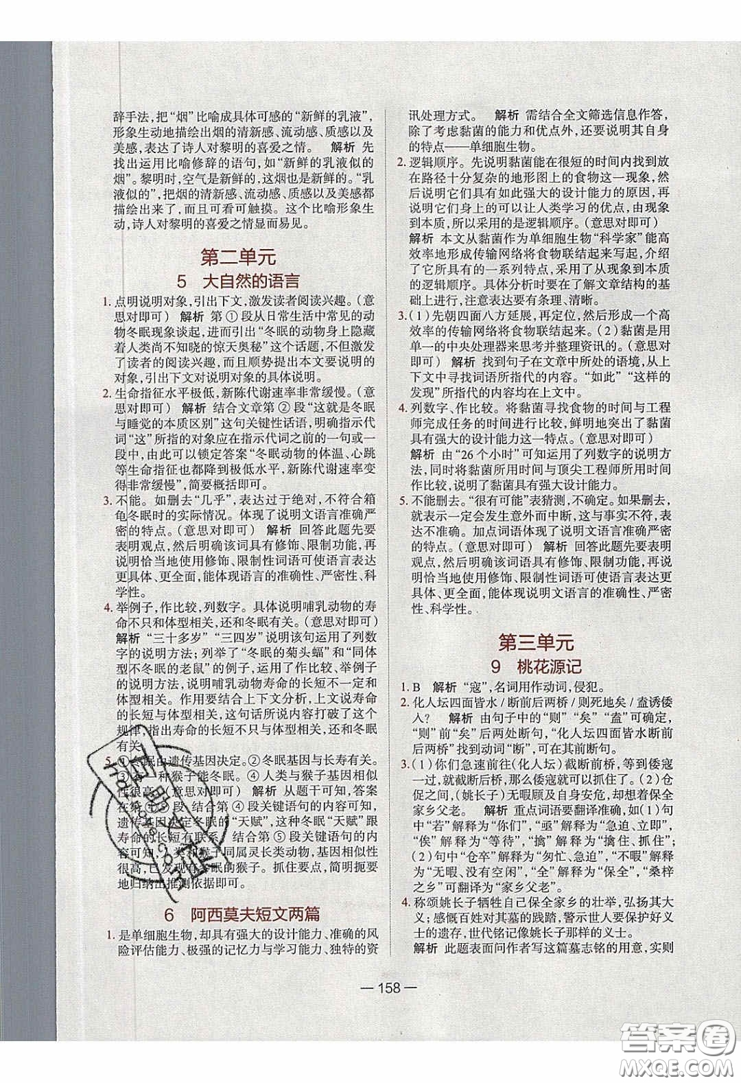 2020年金星教育同學(xué)八年級(jí)語(yǔ)文下冊(cè)人教版答案