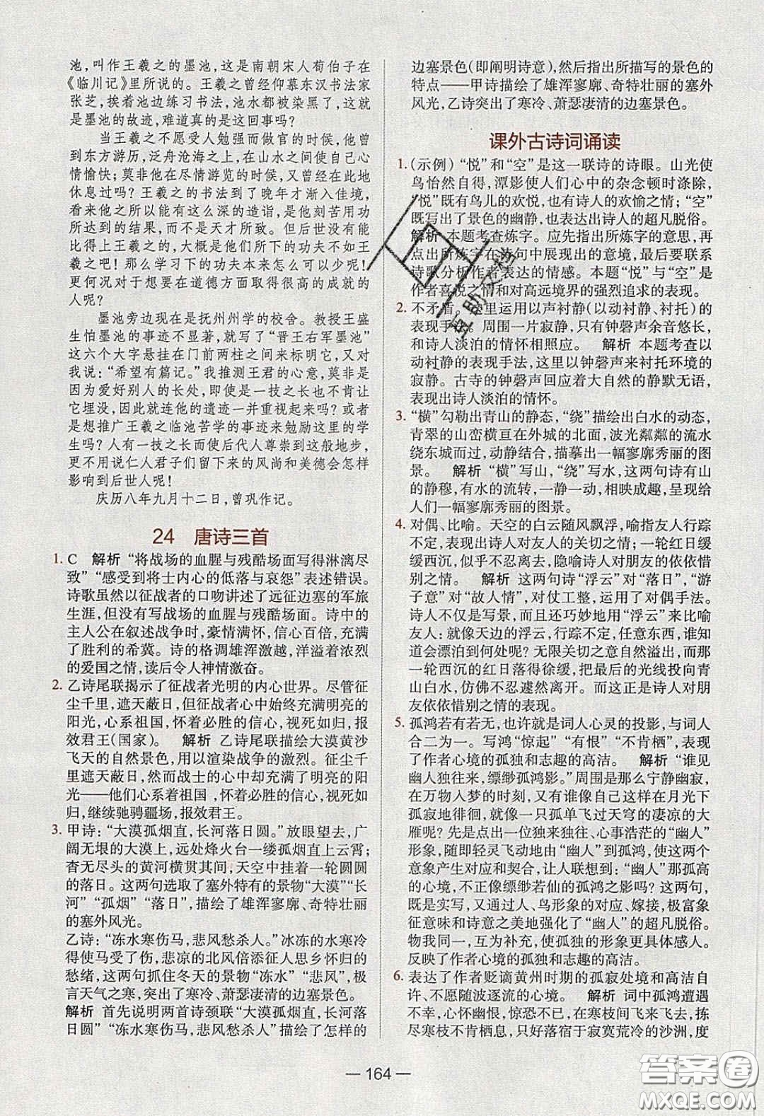 2020年金星教育同學(xué)八年級(jí)語(yǔ)文下冊(cè)人教版答案