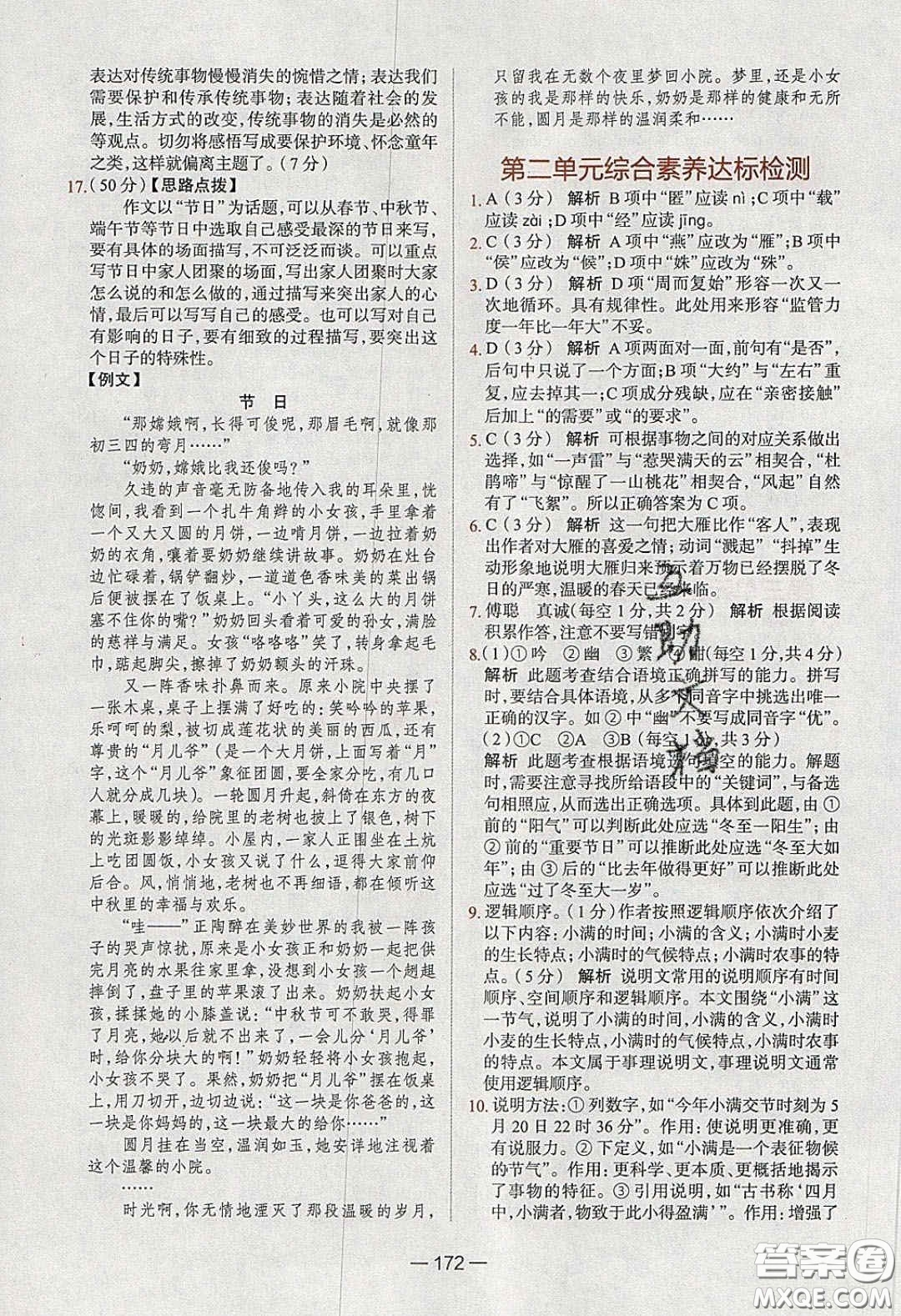 2020年金星教育同學(xué)八年級(jí)語(yǔ)文下冊(cè)人教版答案