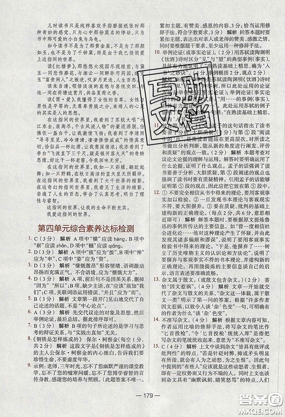 2020年金星教育同學(xué)八年級(jí)語(yǔ)文下冊(cè)人教版答案