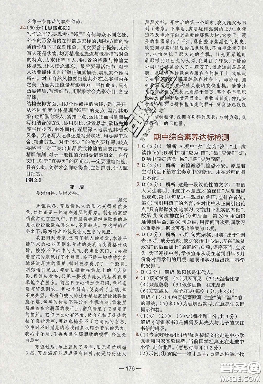 2020年金星教育同學(xué)八年級(jí)語(yǔ)文下冊(cè)人教版答案